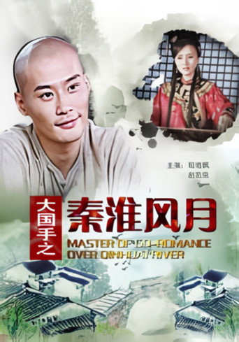 Master of Go: Romance over Qinhuai River movie poster