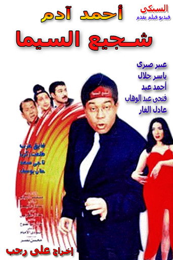 Cinema's Tough Guy movie poster