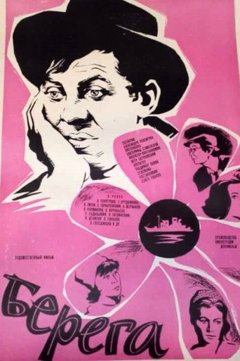 Shores movie poster