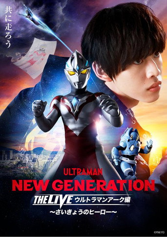NEW GENERATION THE LIVE: Ultraman Arc - The Ultimate Hero movie poster