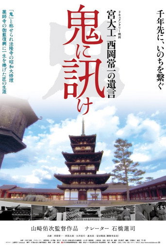 An Artisan's Legacy: Tsunekazu Nishioka movie poster