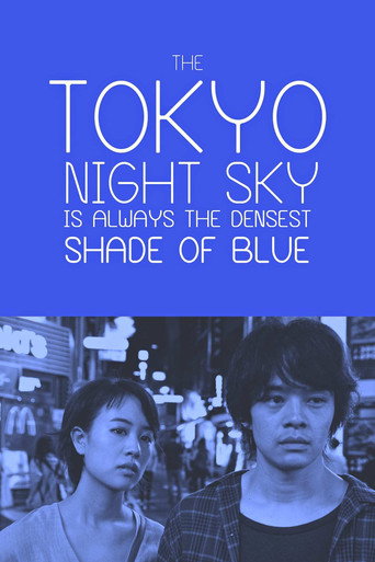 The Tokyo Night Sky Is Always the Densest Shade of Blue movie poster