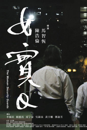 The Woman Security Guards movie poster