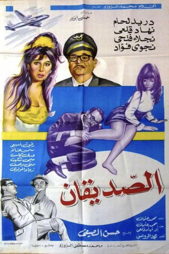 The Two Friends movie poster