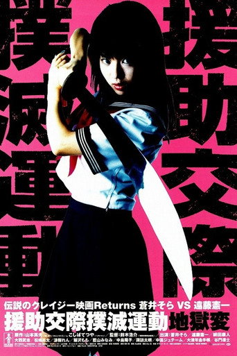 Stop the Bitch Campaign: Hell Version movie poster