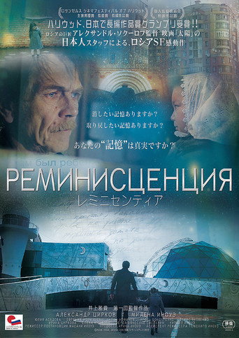Reminiscentia movie poster