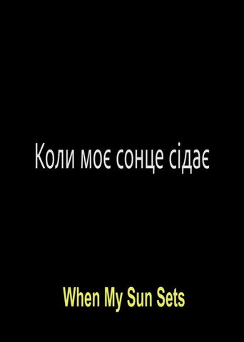 When My Sun Sets movie poster