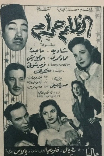 El-Zolm Haraam movie poster