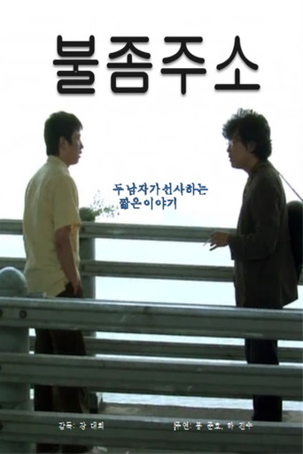 Can I Borrow a Light? movie poster
