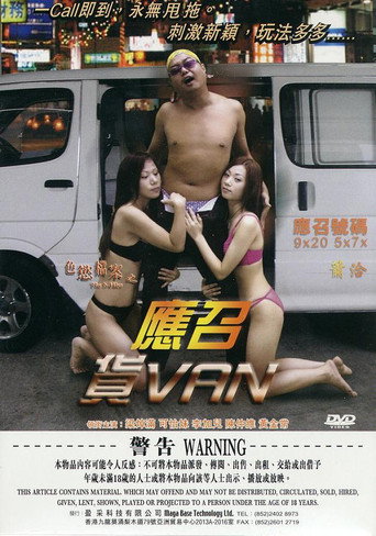 The S-Files: Sex Van movie poster