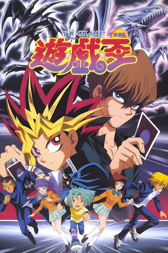 Yu☆Gi☆Oh! movie poster