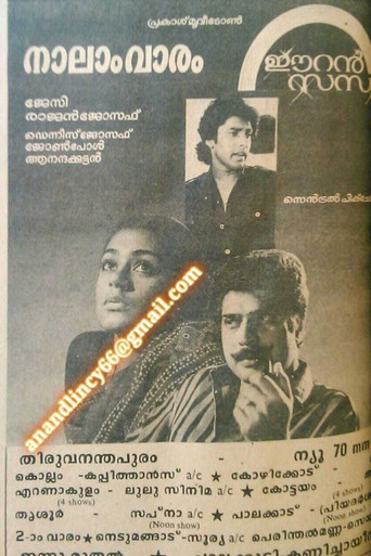 Eeran Sandhya movie poster