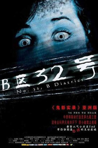 No. 32, B District movie poster