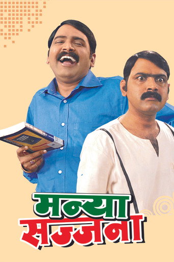 Manya Sajjana movie poster