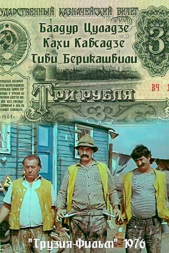 Three Rubles movie poster