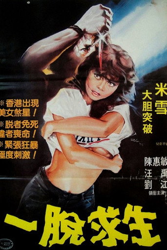 Yi tuo qiu sheng movie poster