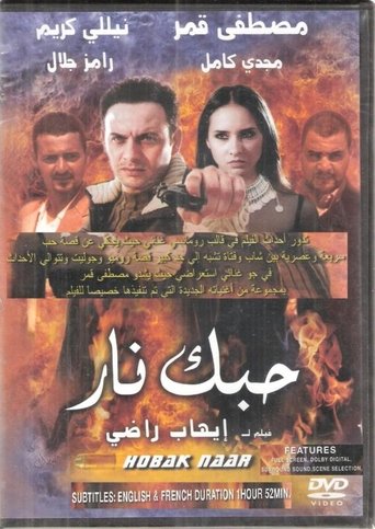 Your Love's Fire movie poster