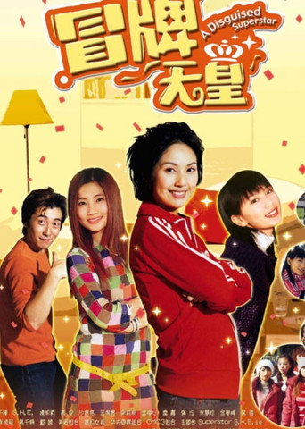 A Disguised Superstar movie poster