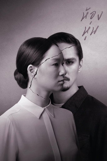 Hong Hoon movie poster