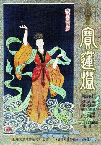 Magic Lotus Lantern movie poster