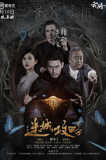 Maze Guide movie poster