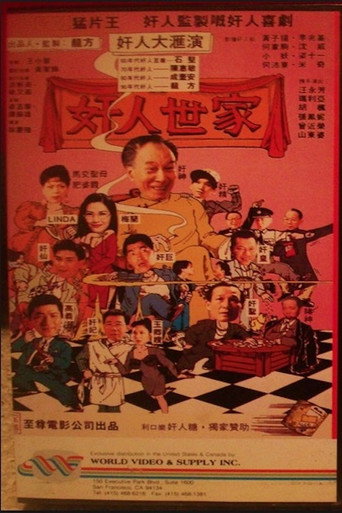 Hong Kong Adam's Family movie poster