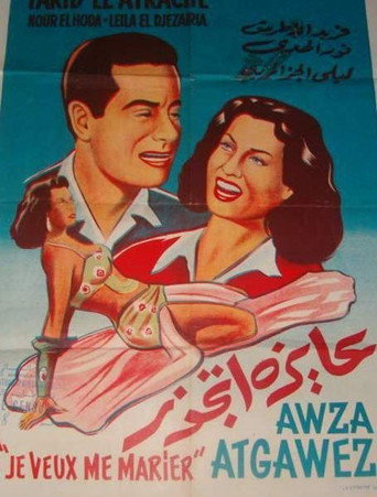 I Want To Get Married movie poster