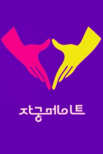 Womb Mates movie poster