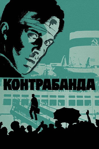 Contraband movie poster