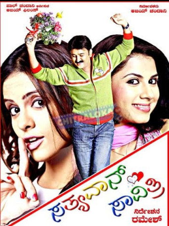 Sathyavan Savithri movie poster