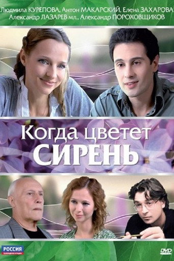 When the Lilacs Bloom movie poster