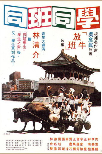 Classmate movie poster