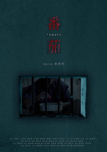 Tomato movie poster