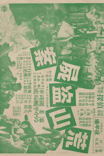 The Case of 'Missing Corpse’ movie poster