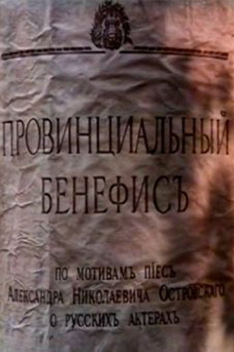 Provincial Benefit movie poster