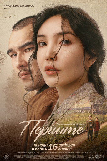 Перiште movie poster