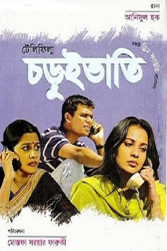 Choruibhati movie poster
