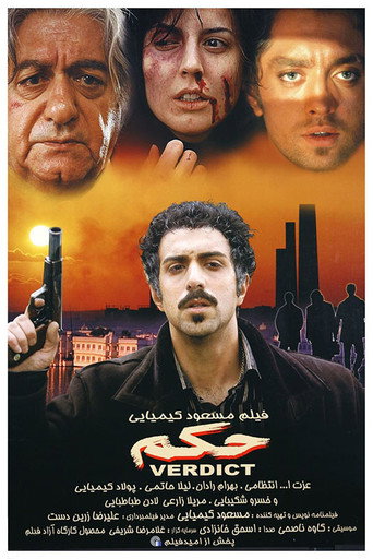 Verdict movie poster