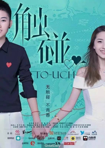 Touch movie poster