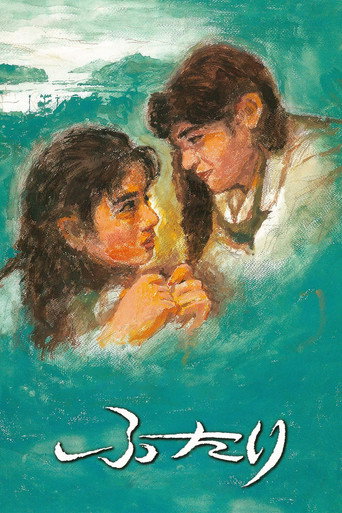 Chizuko's Younger Sister movie poster
