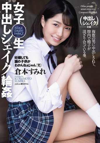 Schoolgirl Creampie Gangbang Sumire Kuramoto movie poster