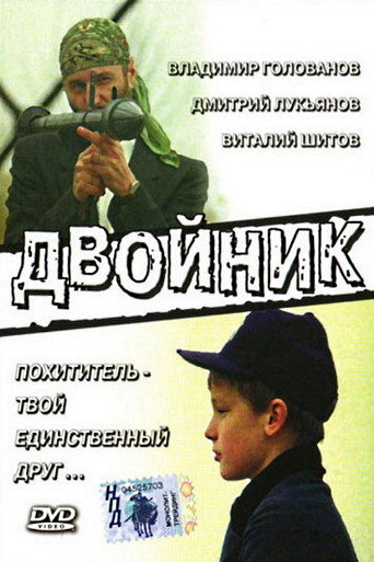 Double movie poster