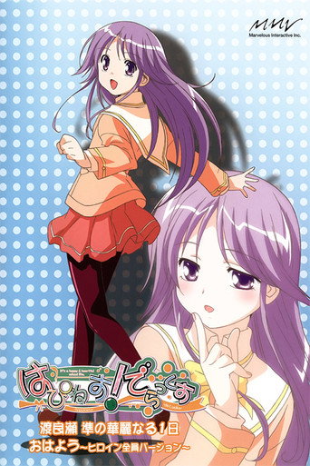 Happiness!: Watarase Jun no Kareinaru Ichinichi movie poster