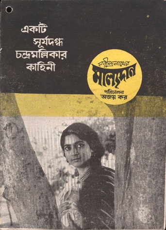Malyadan movie poster