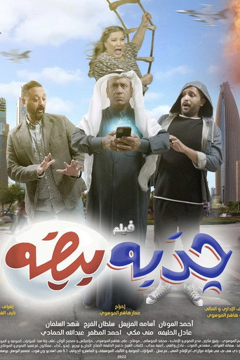 white lie movie poster