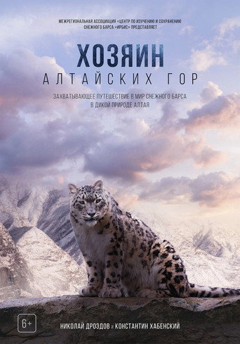 Owner of the Altai Mountains movie poster