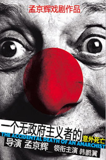 一个无政府主义者的意外死亡 movie poster