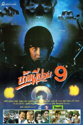 The House of Pop 9 movie poster