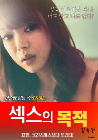Purpose of Sex: Director's Cut movie poster