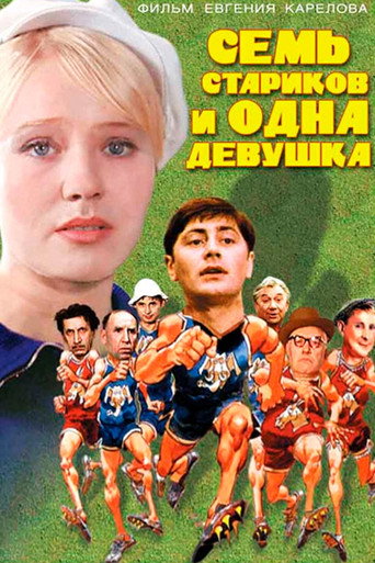 Seven Old Men and One Girl movie poster